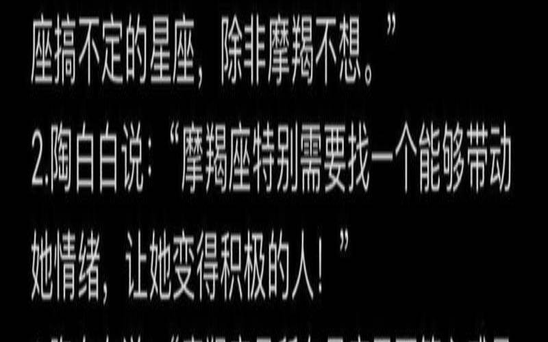 陶白白摩羯座本周运势女（陶白白说摩羯座）