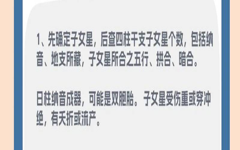 八字测有无子女（算自己一生有几个孩子）