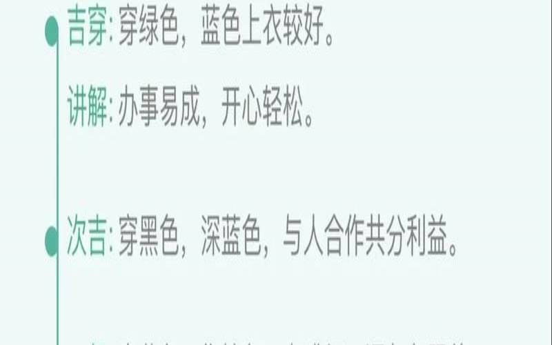 2021.3.28日五行穿衣（20201月1日五行穿衣指南）
