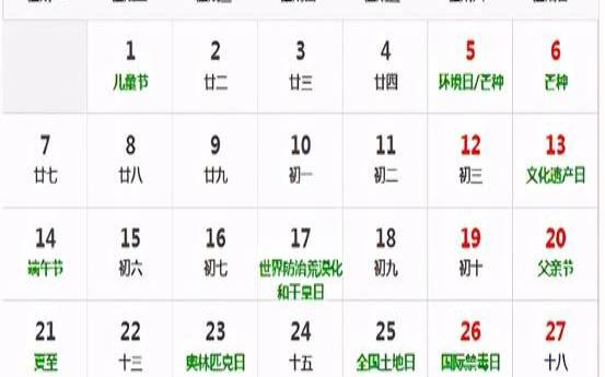 2021一月剖腹产吉日（2021年日历全年表）