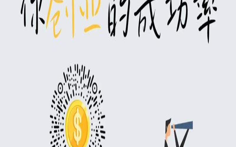 测你创业会不会成功（测试你天生靠什么赚钱）