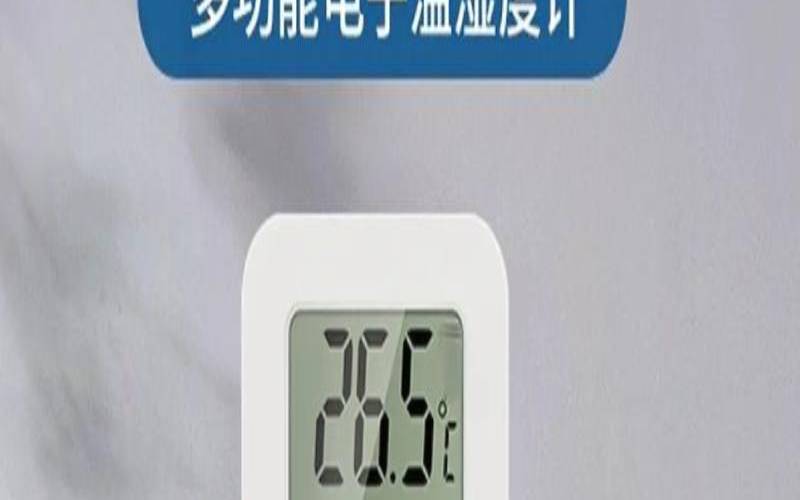 可以测试室内温度的app（当前室内温度计）
