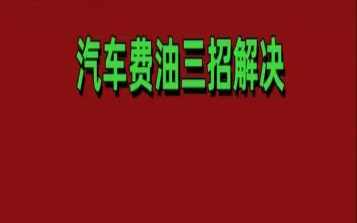 油耗13.2是什么意思（油耗13.2高吗）