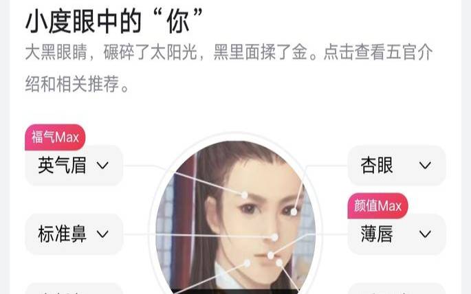 测试面相福气的软件（面相测试免费）