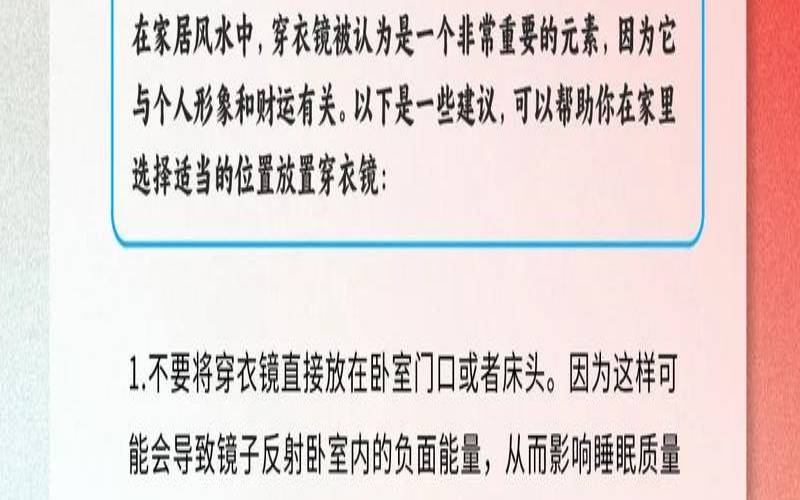 穿衣镜放在客厅哪里风水好（穿衣镜放在哪里比较聚财）