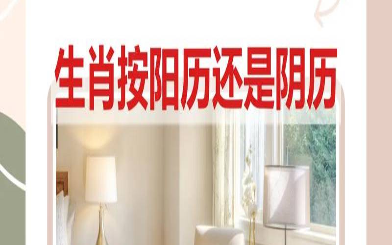怎样根据出生年月计算生肖（生肖属相按阴历还是阳历算）