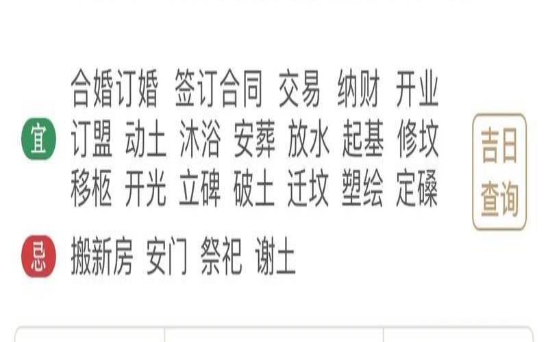 祈福吉日一览表大全（祈福的黄道吉日）