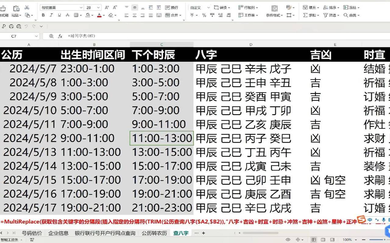 生辰八字时间查询表（出生日期查询生辰八字）
