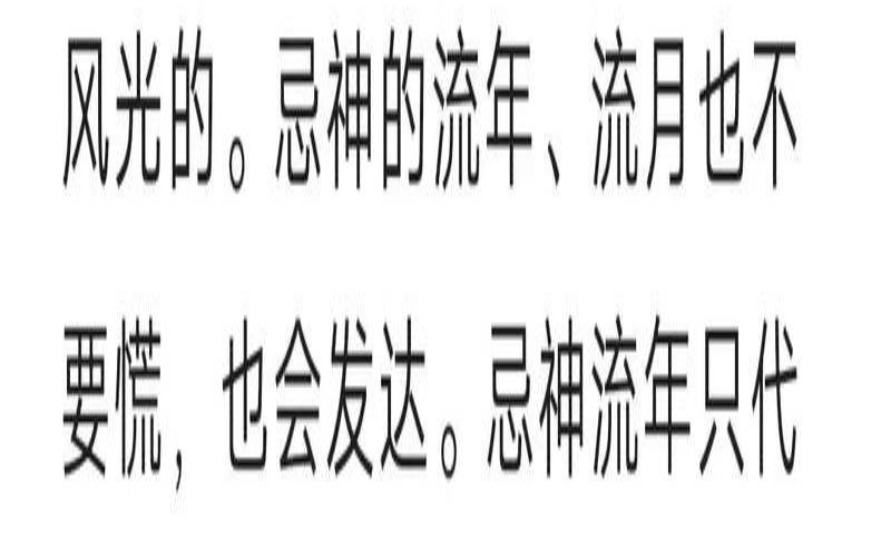 如何看流年破财（非常运势网免费算八字）