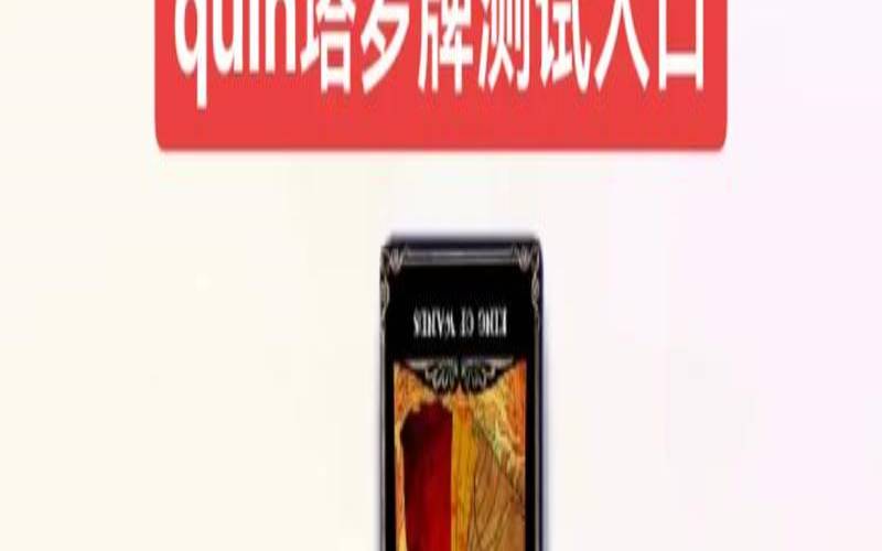 塔罗占卜在线（塔罗牌在线抽牌免费）