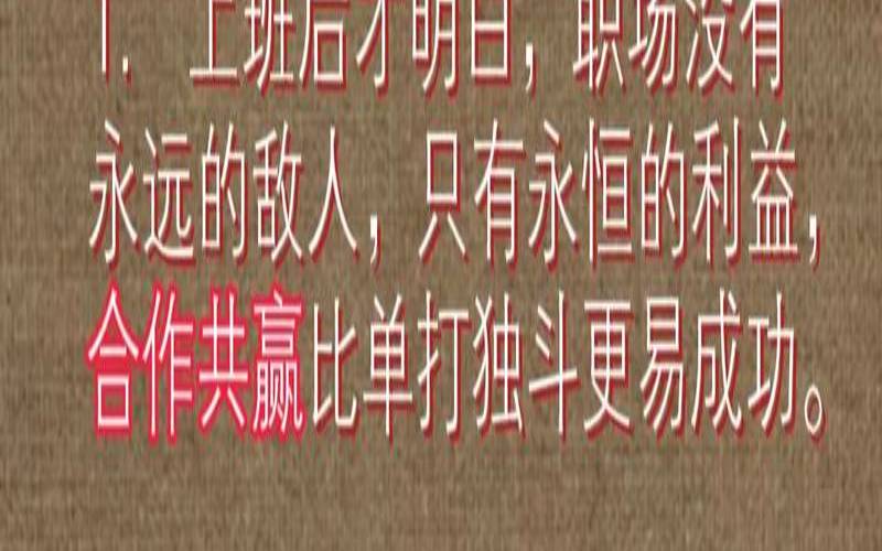 职场不易（做生意如何拉拢人脉）