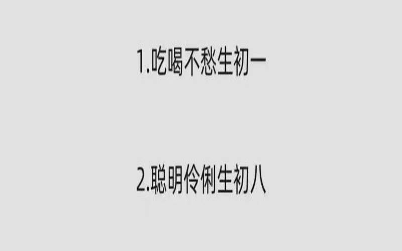 农历9月初一生孩子好吗（命硬的出生日期）