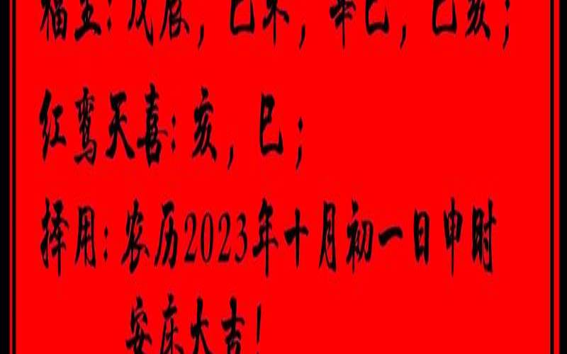 黄历安床吉日查询2020年（宜安床吉日查询）