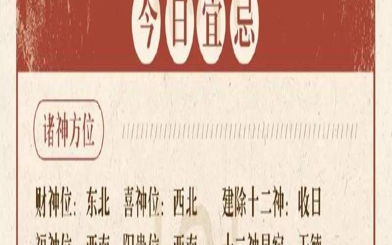 车牌号码测吉凶汽车老黄历（今日黄历吉凶宜忌查询）