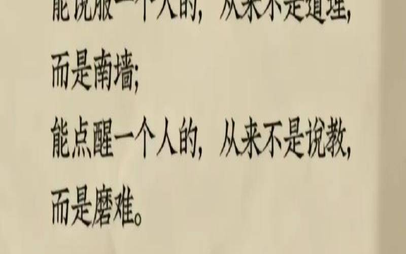 不撞南墙不回头的人怎么办（测测你是平凡还是优秀）