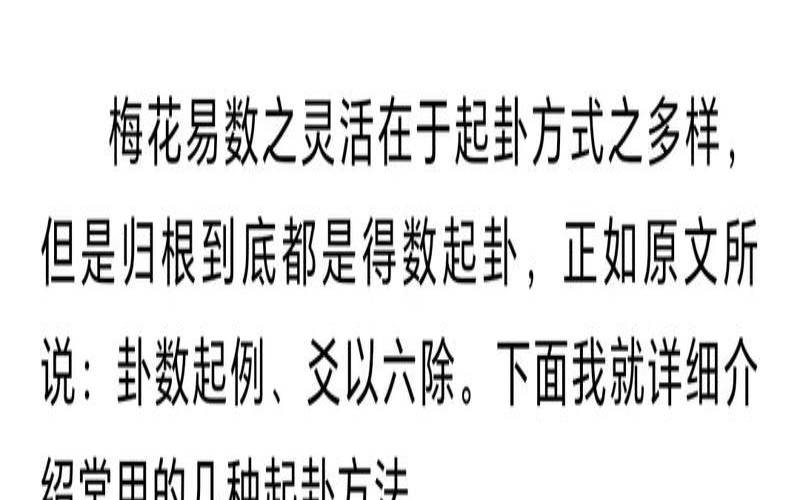 梅花易数例解（梅花易数起卦）