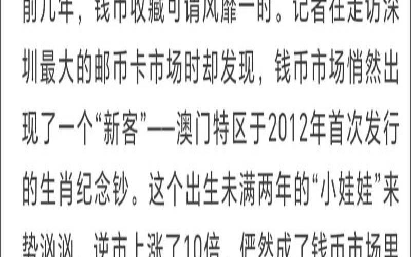 澳门生肖纪念币一套多少钱（澳门生肖龙钞最新价格）
