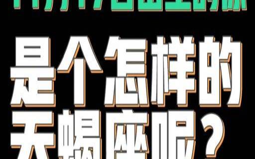 11月17日什么星座（11月17号是什么星座的）