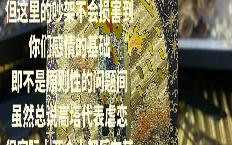 塔罗占卜他不喜欢我的原因（我们彻底结束了吗）