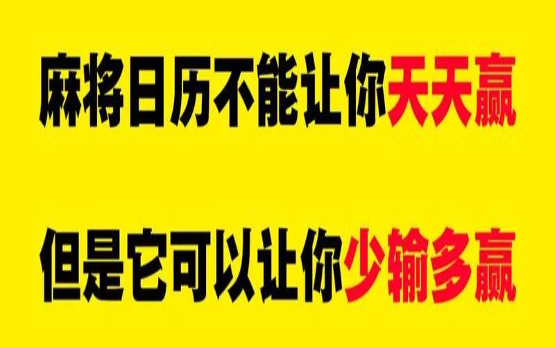 测算今日打麻将运气（免费测今日打牌手气）