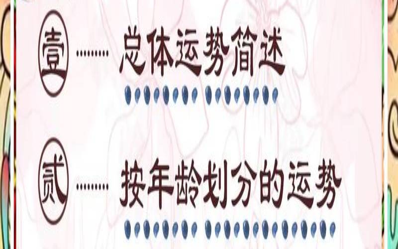 2019年生肖什么命（2019运势生肖运势详解）