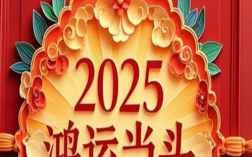 度日伐薪是什么意思（节节高升打一准确生肖）