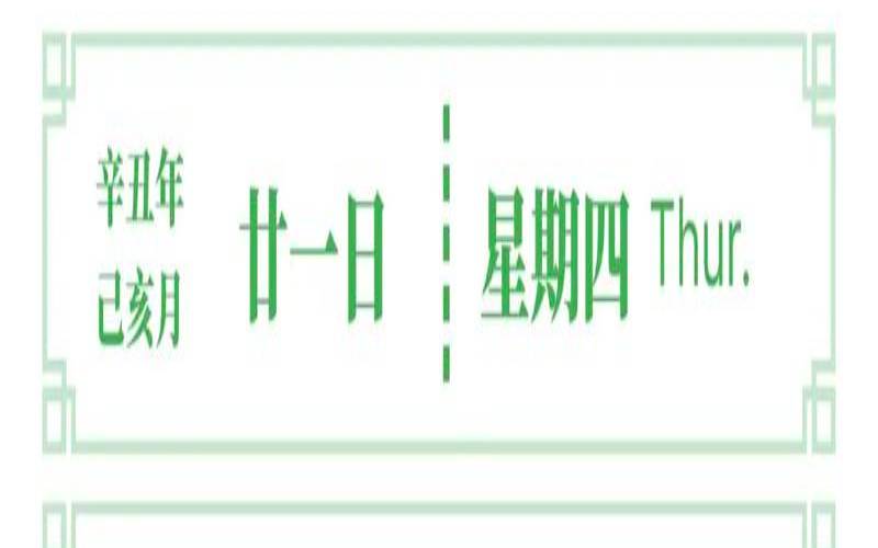 明日历时辰吉凶分析（诸葛万年历日历）