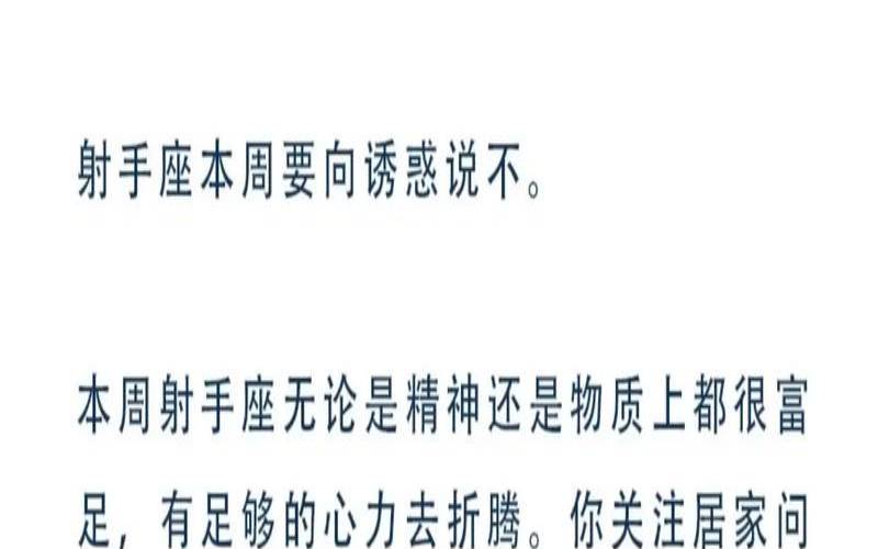 陶白白星座分析射手座本周 射手座本周运势女生陶白白（女射手座今日运势）