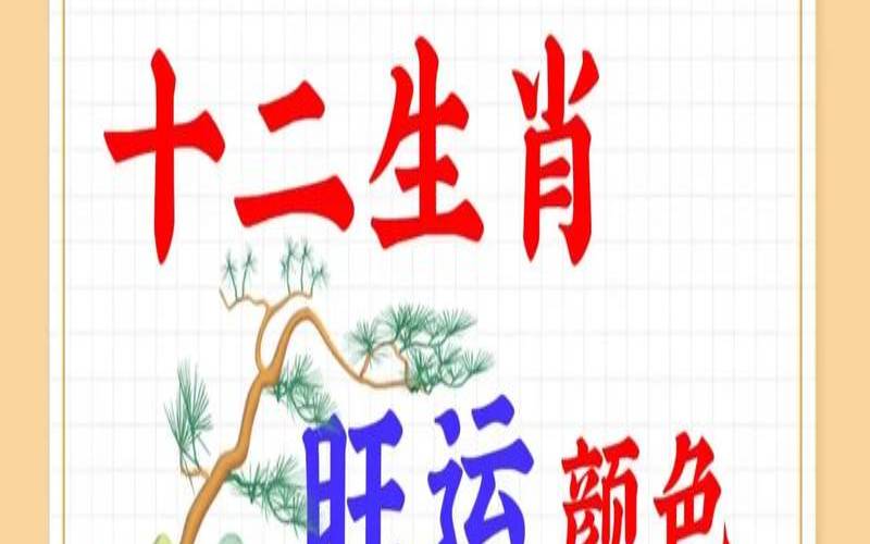 测测你属于哪种颜色（2017年比较旺的生肖）