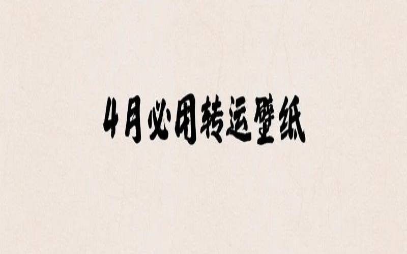 农历四月属猪人的运势如何（属猪农历4月出生好吗）