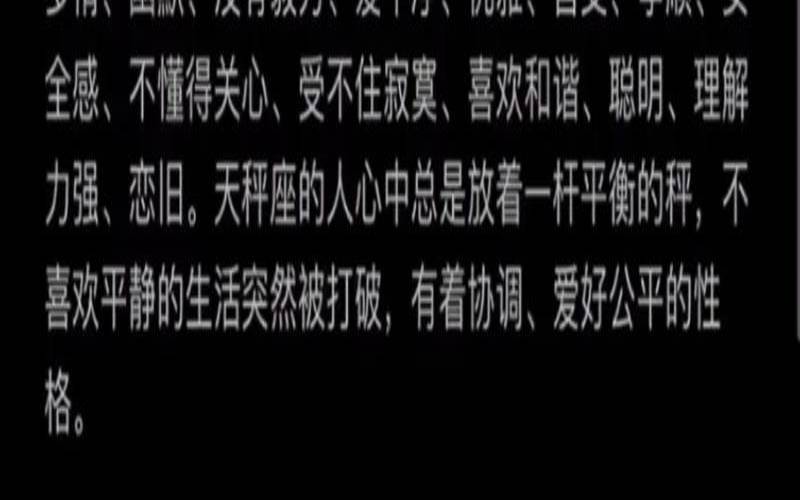 10月4日是哪个星座（天秤座男生性格特点）