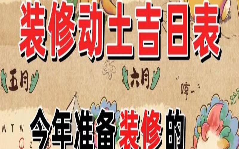 属兔十月份搬家的黄道吉日（怎么算搬家正式入新宅）