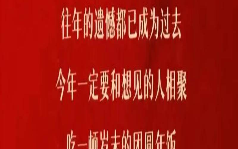 年夜饭的吉祥祝福语（祝福姻缘的话八个字）