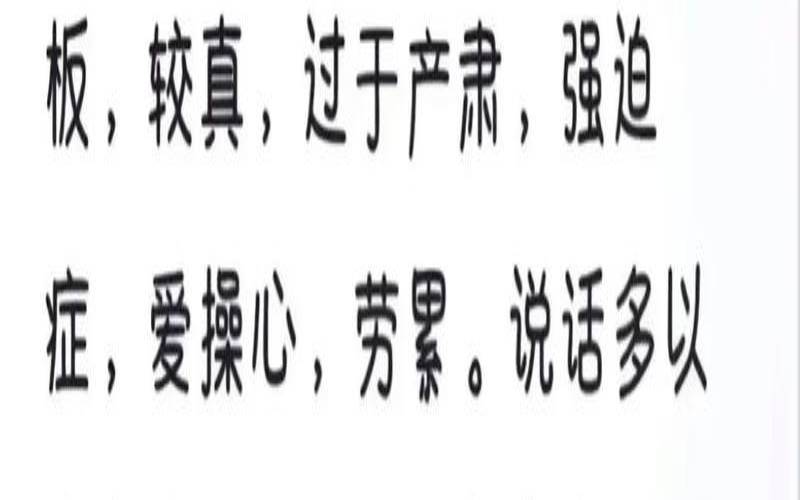 八字喜正印的人（正印为忌母亲坏事）