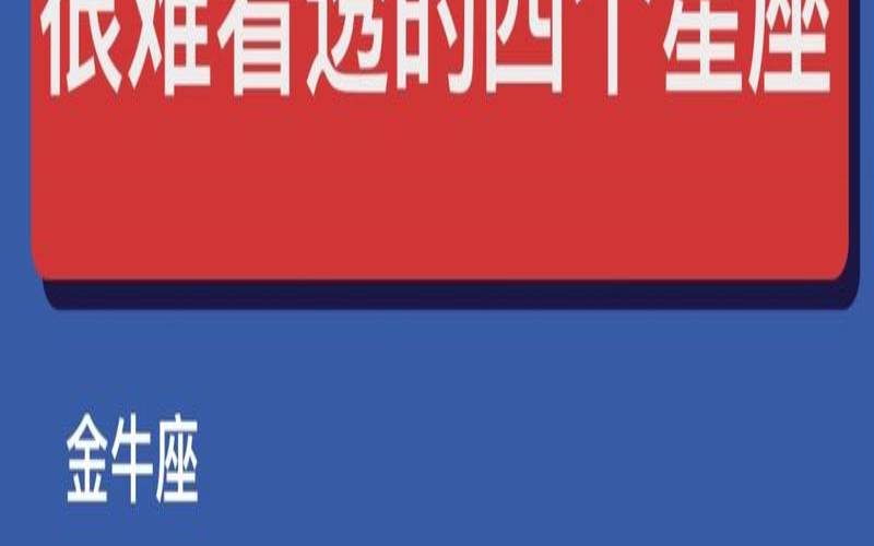 哪个星座综合力最强（公认城府最深的星座）