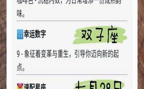 双子座2021年7月28日运势（怎么查看今日运势）
