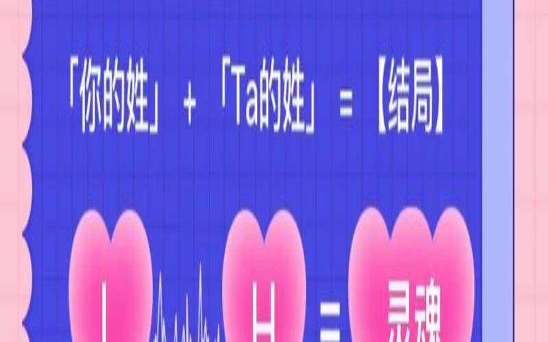测试匹配情侣的软件（名字匹配度情侣）