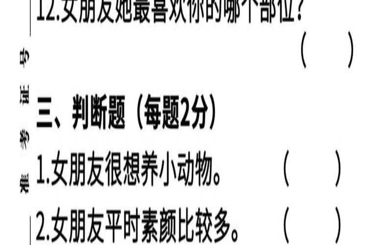 测男朋友爱不爱你套路（男朋友试卷测试题）
