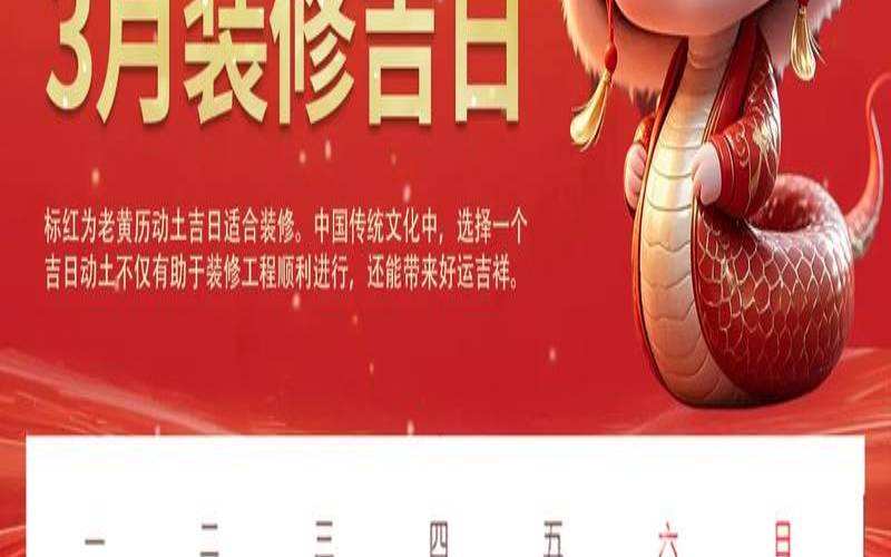 2021年元月动土吉日有哪些（楼房装修动土怎么择吉日）