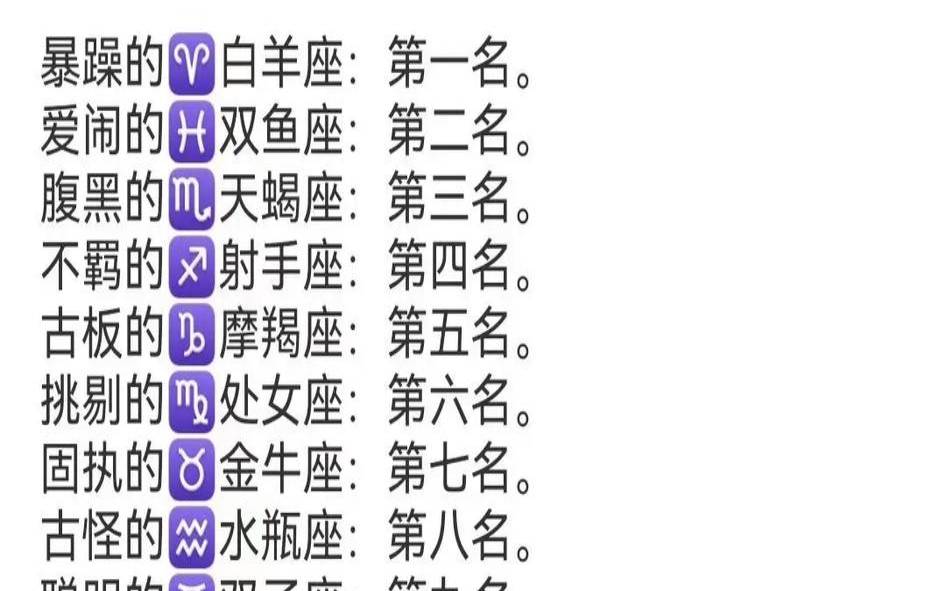 脾气很不好的星座（最神圣的星座）
