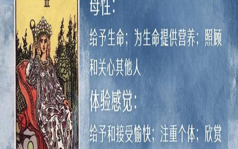 塔罗牌女皇正位代表什么（正位女皇牌代表什么）