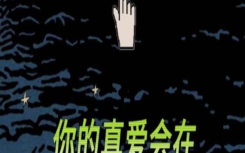 测试你的真爱出现了么（测你的真爱是哪种男人）