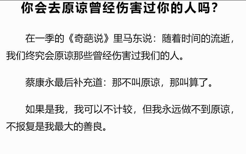 能原谅伤你自尊的人吗（真正爱你的人会原谅你吗）