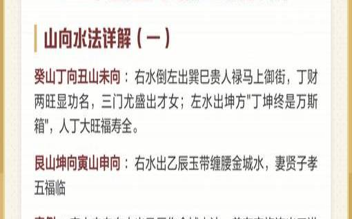 二十四山水法断诀（阳宅风水自学1-160全集）