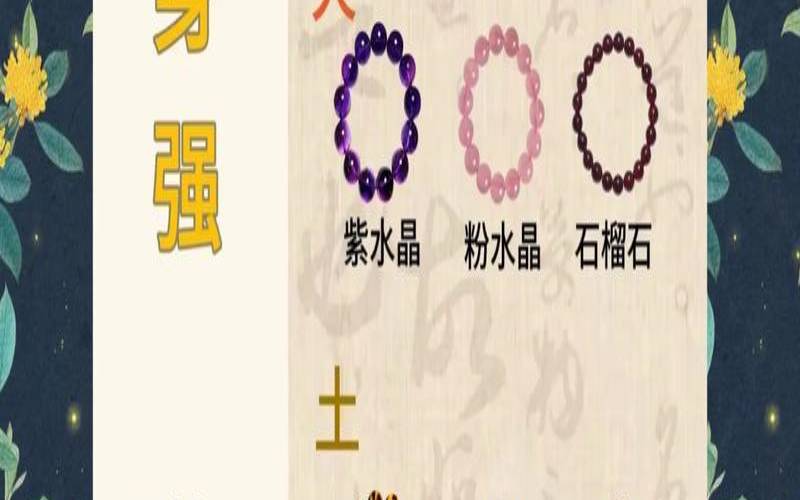 八字土太旺的女人戴什么（男命土旺说明什么）