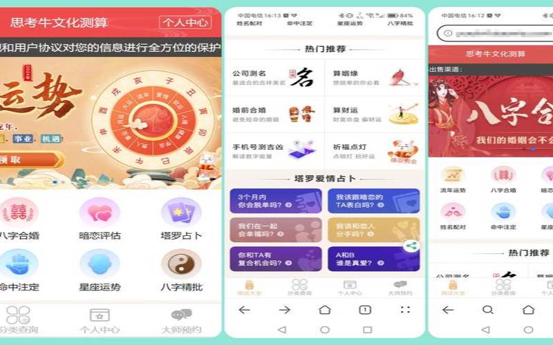 八字每月运程查询（周易运势测算免费软件）
