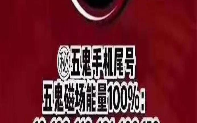 手机尾号8188数字解释（手机尾号吉利对照表）