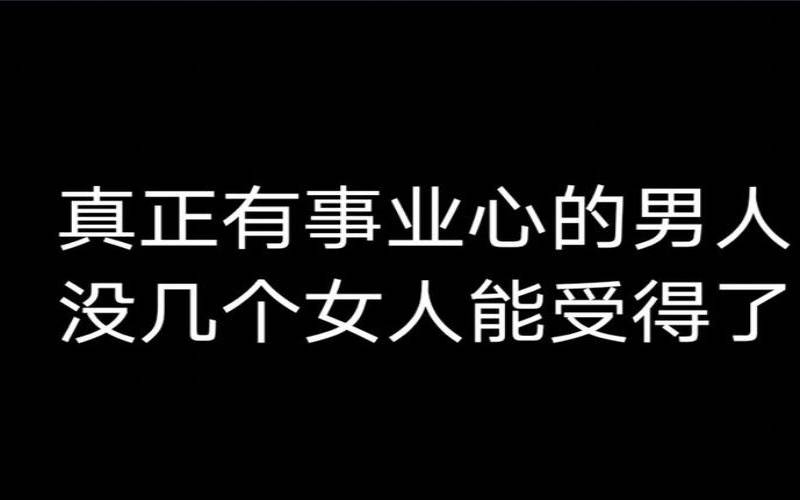 你能驾驭他吗（提高驾驭工作的能力）