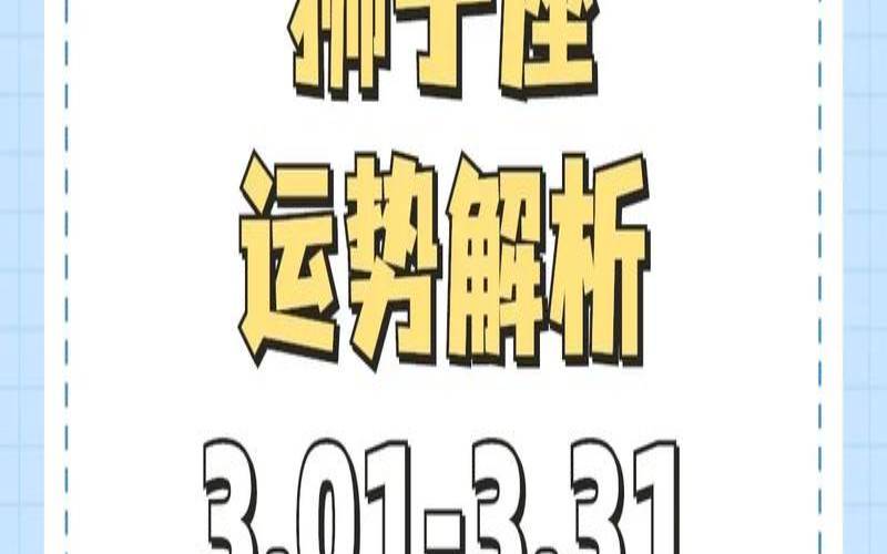 狮子座今日运势~星座屋（每日运势app下载）