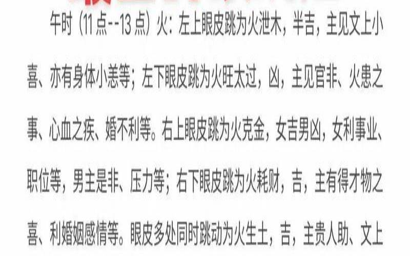 眼睛跳的预示吉凶（民间眼跳有什么说法）